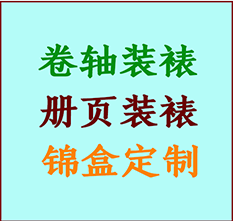 林口书画装裱公司林口册页装裱林口装裱店位置林口批量装裱公司